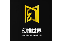 幻维世界