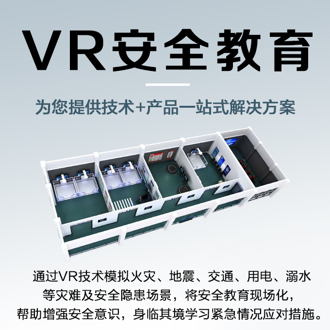 VR行业应用