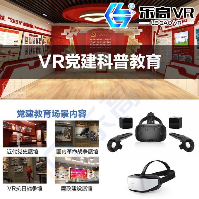 VR党建科普教育