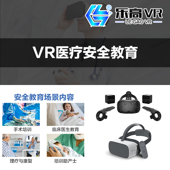 VR医疗科普教育