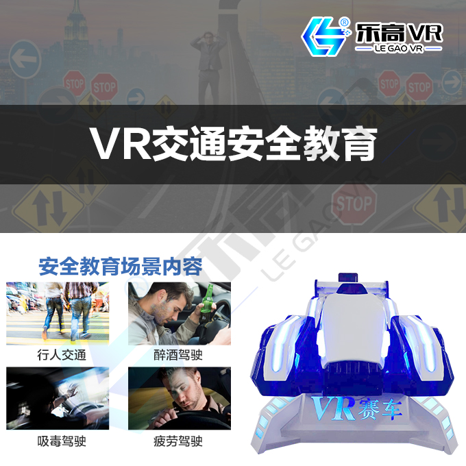 VR交通安全教育