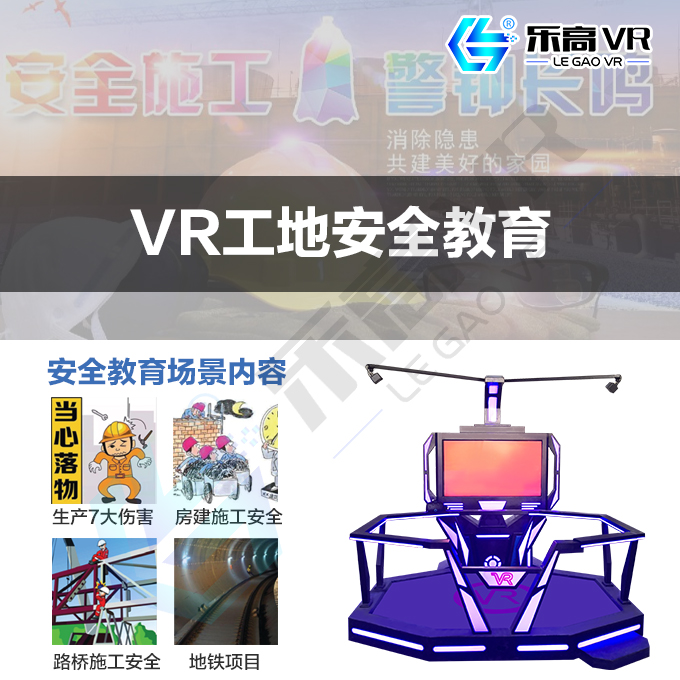 'VR工地安全教育